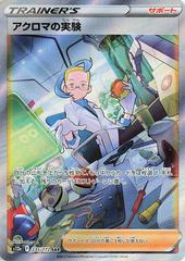 PSA Graded Card: Pokémon TCG Japan: VSTAR Universe: Colress's Experiment #235/172