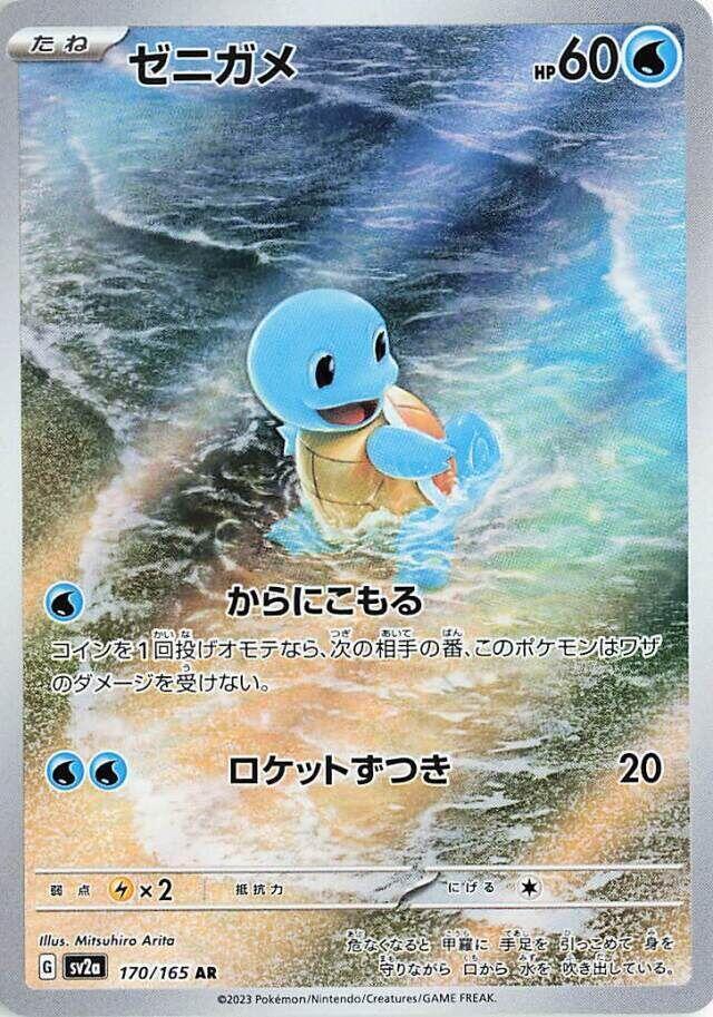 CGC Graded Card: Pokémon TCG Japan 151: Squirtle 170/165