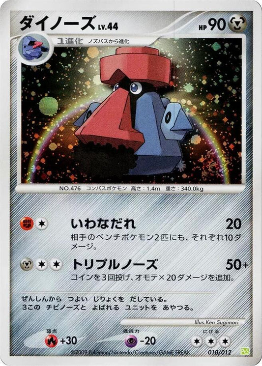 PSA Graded Card: Pokémon TCG Japan: PTS Shaymin LV.X Collection Pack: Probopass #10/12