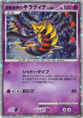 CGC Graded Card: Pokémon TCG: Japanese 11th Movie Commemoration Promo Giratina #5/9