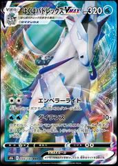 CGC Graded Card: Pokémon TCG Japan: VMAX Climax: Ice Rider Calyrex VMAX #44/184