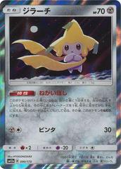 CGC Graded Card: Pokémon TCG Japan: Tag All Stars: Jirachi #90/173