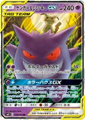 CGC Graded Card: Pokémon TCG: Japanese: Tag Bolt Gengar & Mimikyu GX #38/95