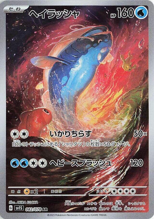 CGC Graded Card: Pokémon TCG Japan Scarlet EX: Dondozo 82/78